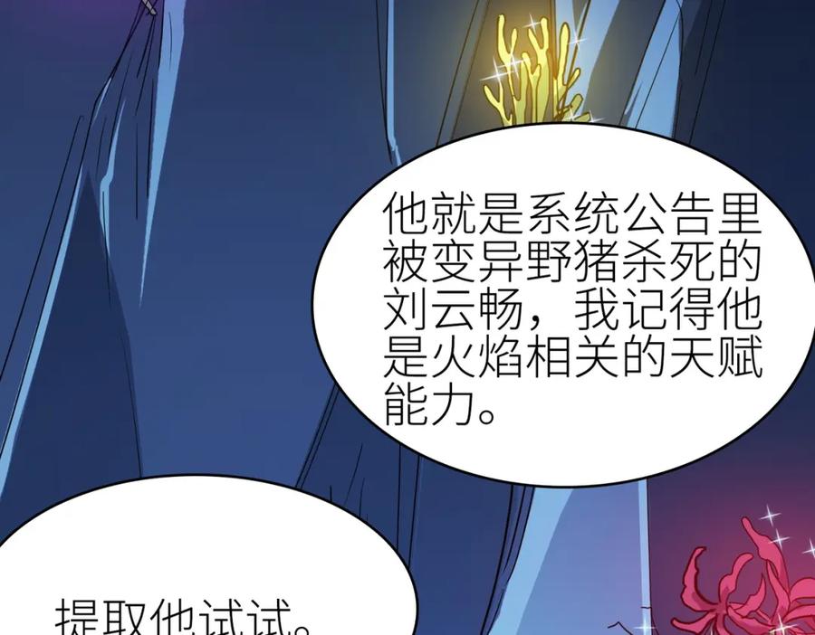 《全球杀戮：开局觉醒SSS级天赋！》第10话 收获满满 第90页