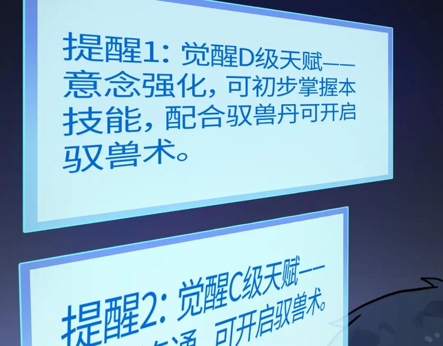 《全球杀戮：开局觉醒SSS级天赋！》第10话 收获满满 第48页