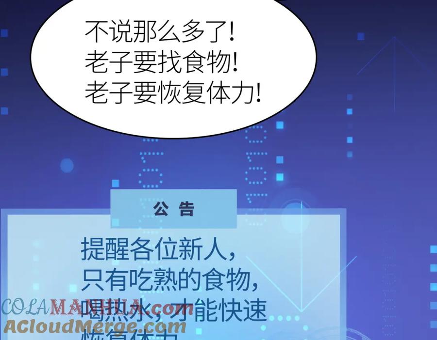《全球杀戮：开局觉醒SSS级天赋！》第10话 收获满满 第129页