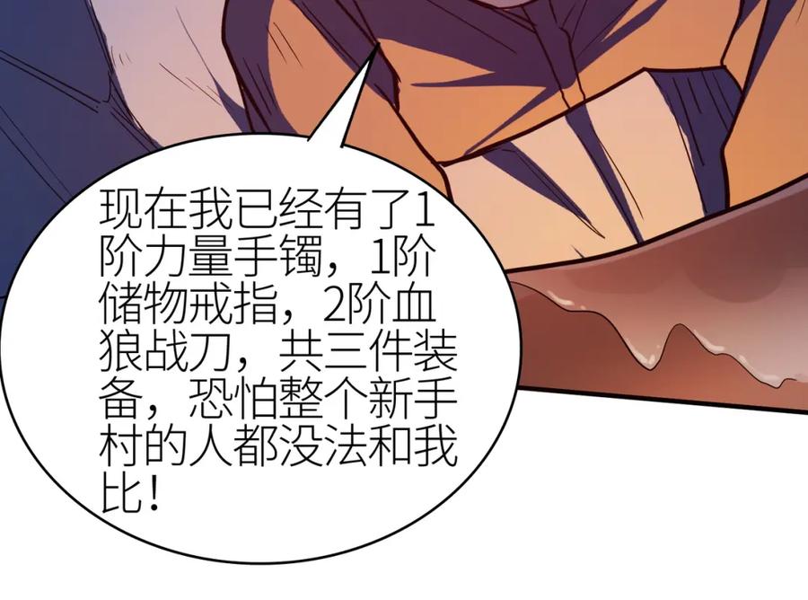 《全球杀戮：开局觉醒SSS级天赋！》第10话 收获满满 第190页