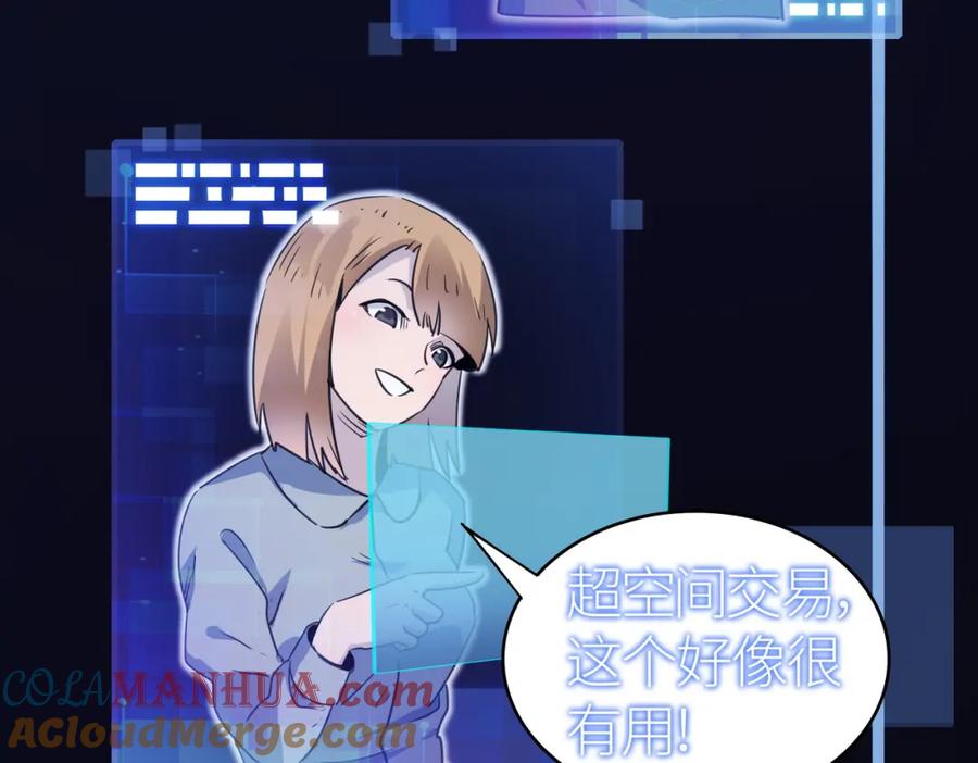 《全球杀戮：开局觉醒SSS级天赋！》第10话 收获满满 第137页