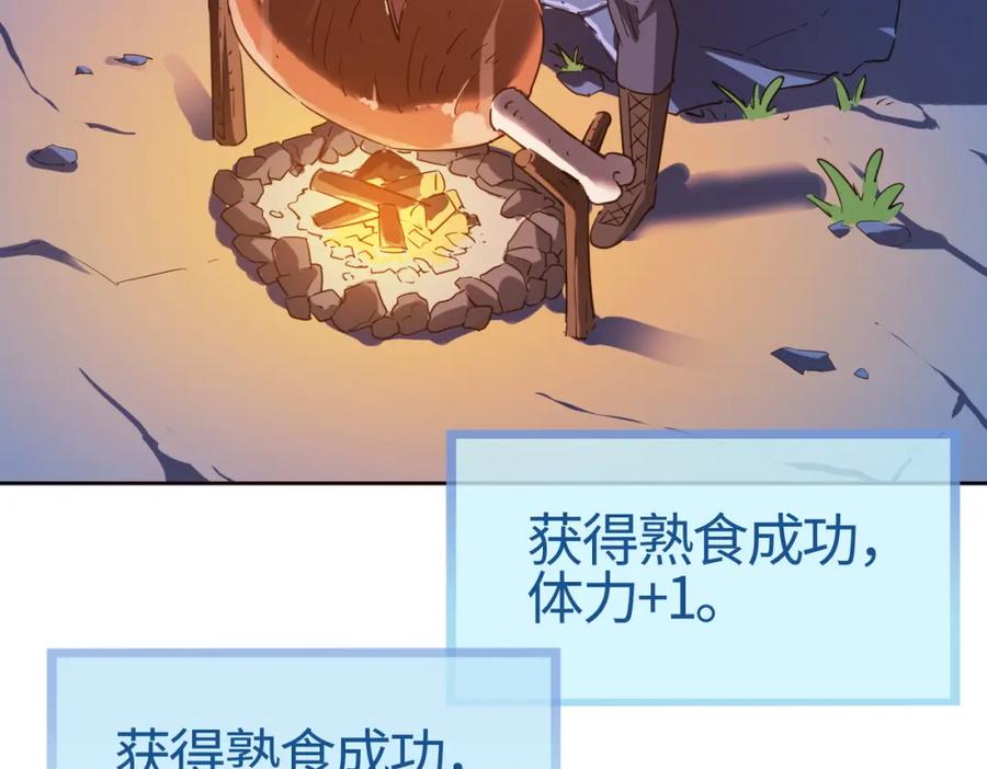 《全球杀戮：开局觉醒SSS级天赋！》第10话 收获满满 第120页