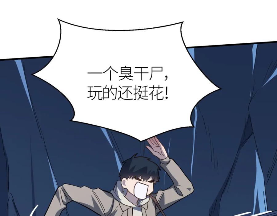 《全球杀戮：开局觉醒SSS级天赋！》第10话 收获满满 第58页