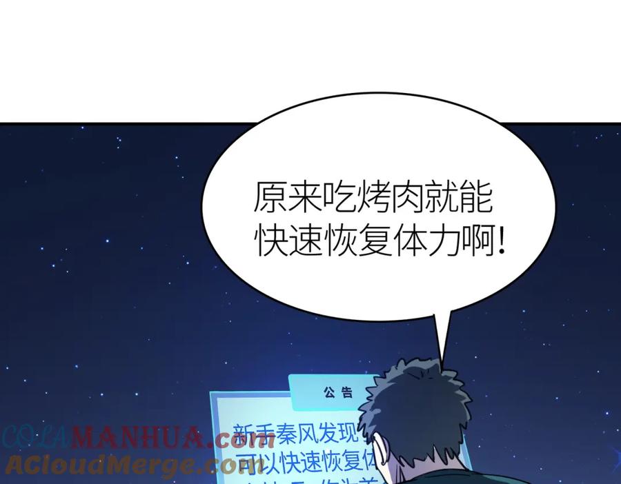《全球杀戮：开局觉醒SSS级天赋！》第10话 收获满满 第125页