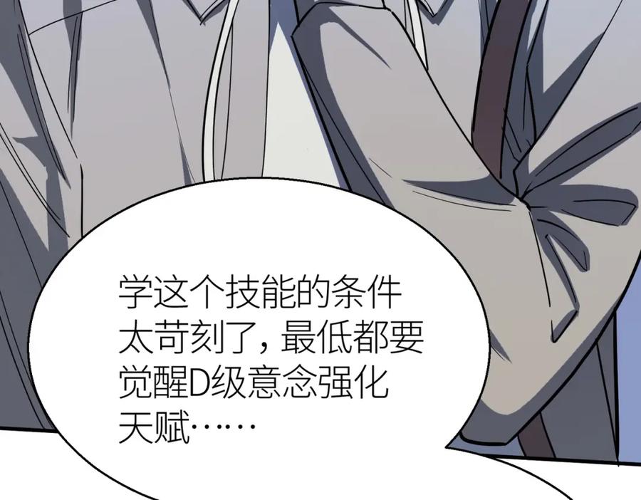 《全球杀戮：开局觉醒SSS级天赋！》第10话 收获满满 第54页