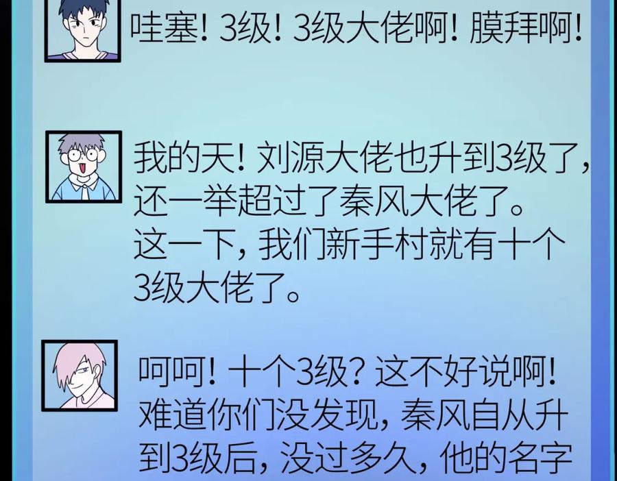《全球杀戮：开局觉醒SSS级天赋！》第10话 收获满满 第110页