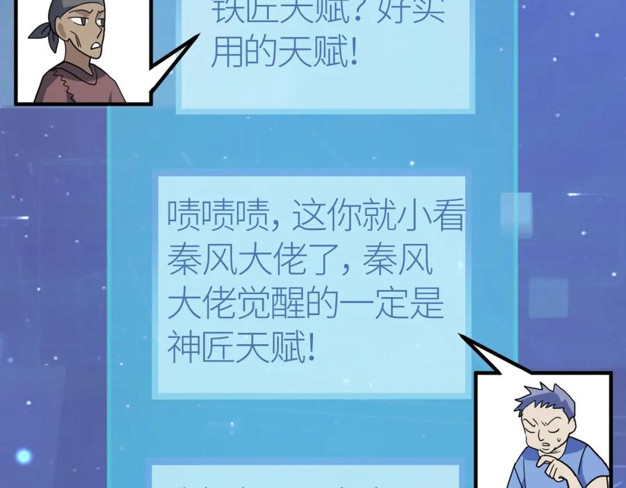 《全球杀戮：开局觉醒SSS级天赋！》第10话 收获满满 第183页