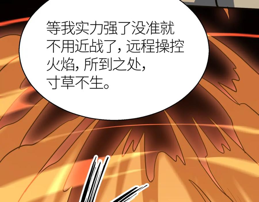 《全球杀戮：开局觉醒SSS级天赋！》第10话 收获满满 第98页