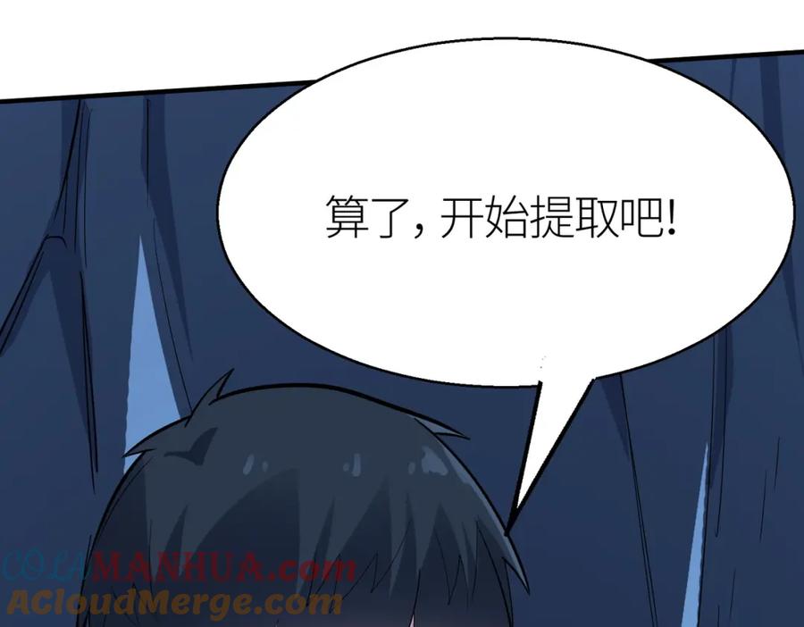 《全球杀戮：开局觉醒SSS级天赋！》第10话 收获满满 第61页