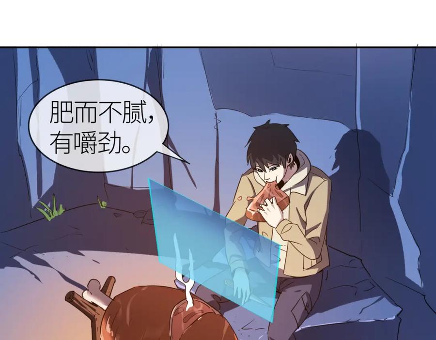 《全球杀戮：开局觉醒SSS级天赋！》第10话 收获满满 第119页