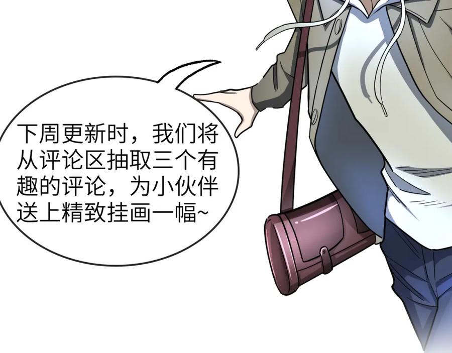 《全球杀戮：开局觉醒SSS级天赋！》第10话 收获满满 第207页
