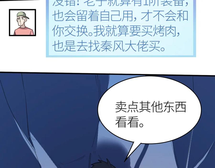 《全球杀戮：开局觉醒SSS级天赋！》第10话 收获满满 第178页