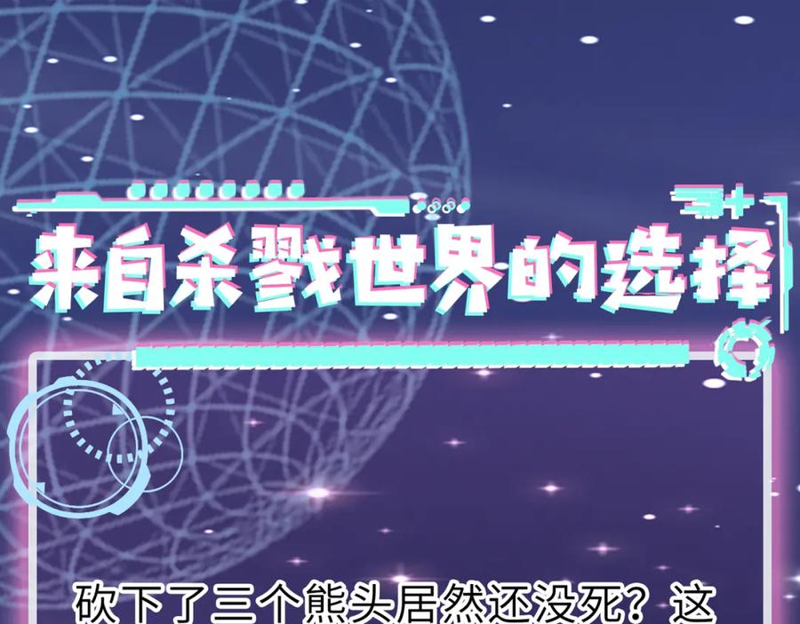 《全球杀戮：开局觉醒SSS级天赋！》第11话 爆裂熊王 第211页