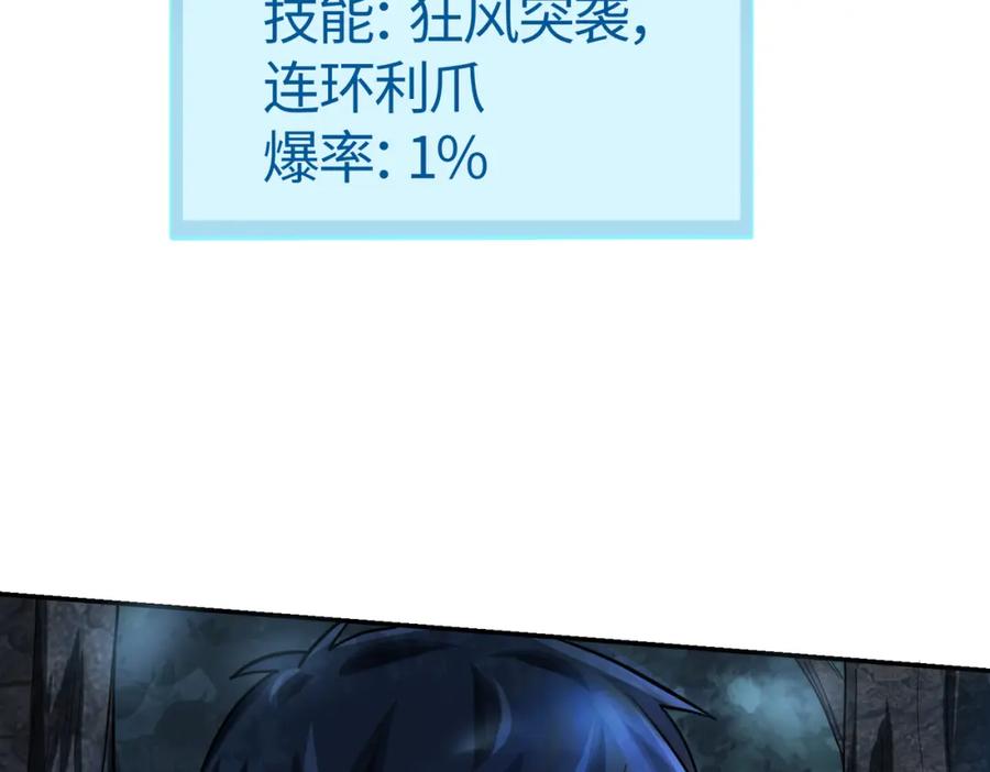 《全球杀戮：开局觉醒SSS级天赋！》第11话 爆裂熊王 第67页