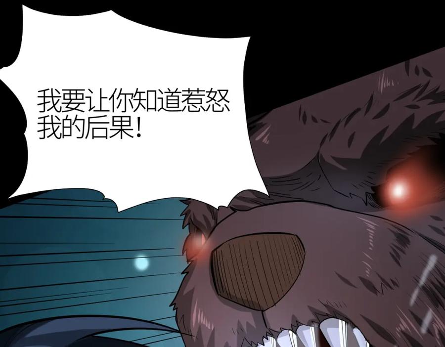 《全球杀戮：开局觉醒SSS级天赋！》第11话 爆裂熊王 第180页