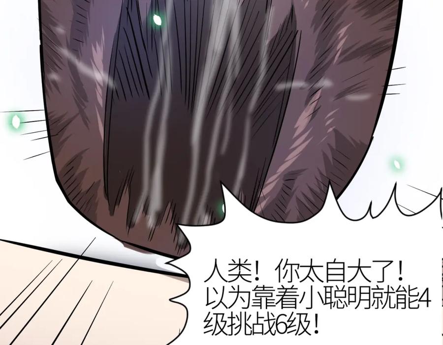 《全球杀戮：开局觉醒SSS级天赋！》第11话 爆裂熊王 第178页