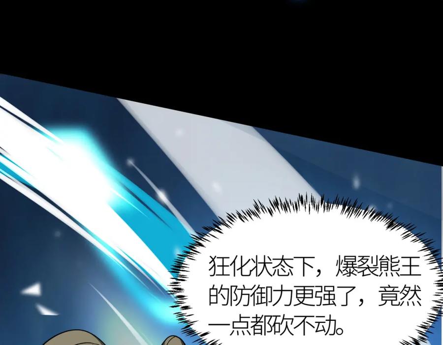 《全球杀戮：开局觉醒SSS级天赋！》第11话 爆裂熊王 第168页