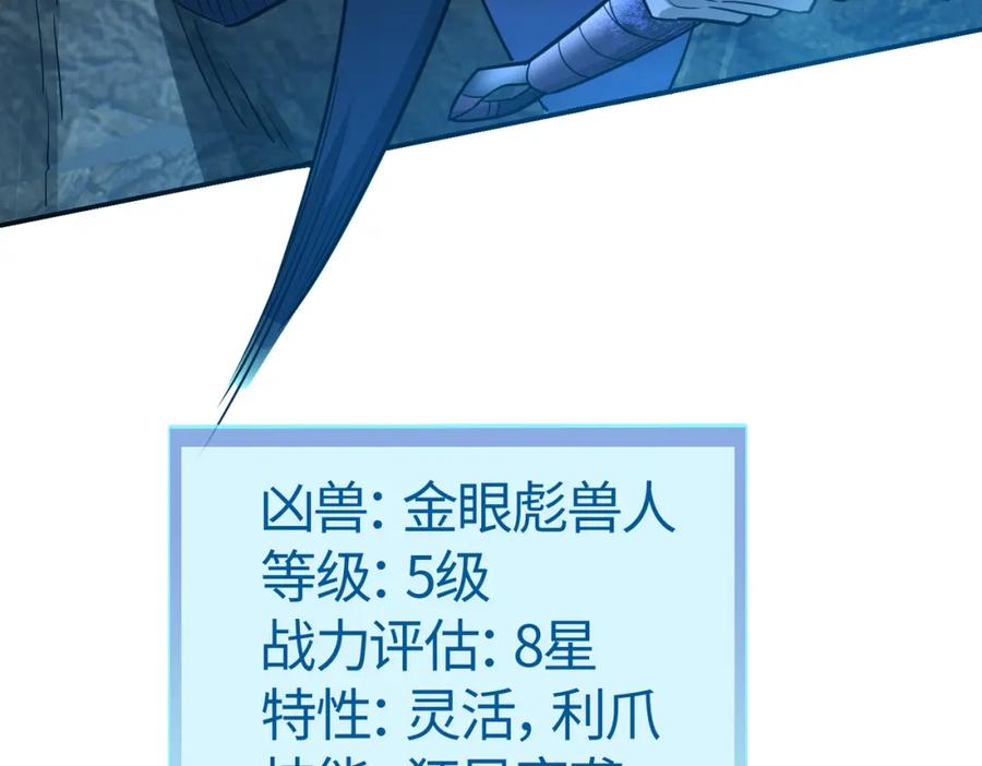 《全球杀戮：开局觉醒SSS级天赋！》第11话 爆裂熊王 第66页