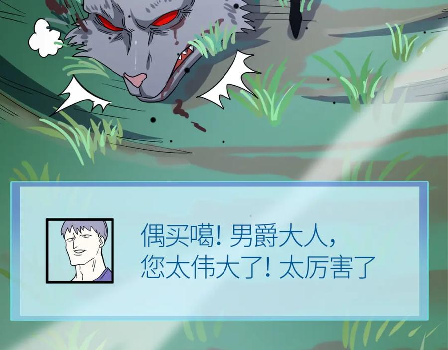 《全球杀戮：开局觉醒SSS级天赋！》第11话 爆裂熊王 第16页