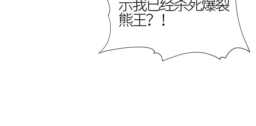 《全球杀戮：开局觉醒SSS级天赋！》第11话 爆裂熊王 第202页
