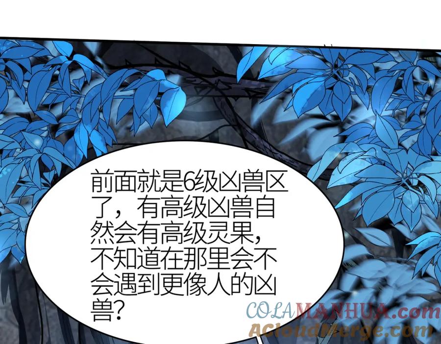 《全球杀戮：开局觉醒SSS级天赋！》第11话 爆裂熊王 第81页