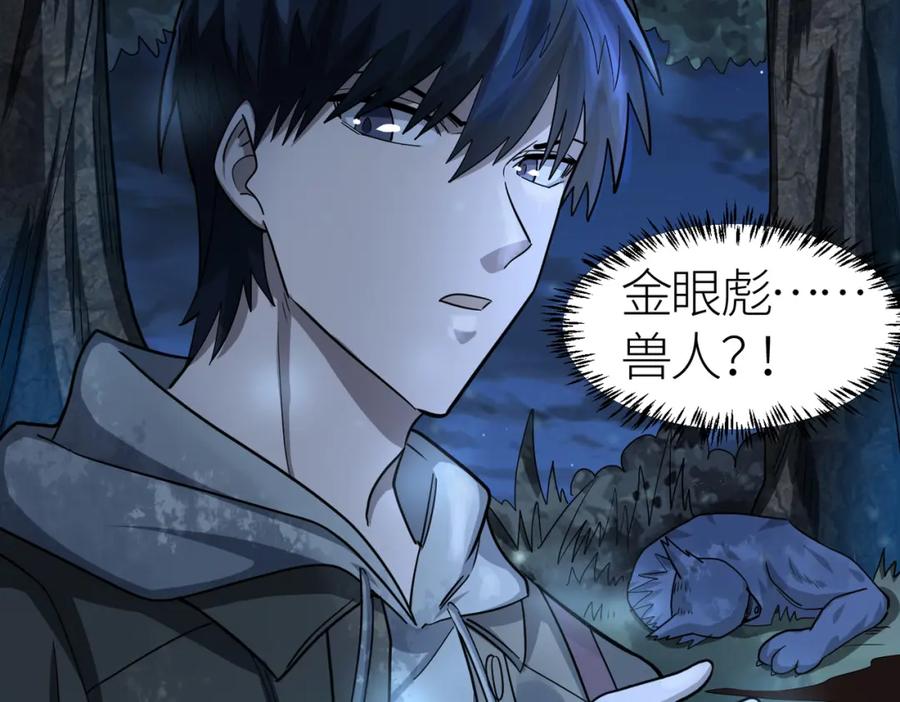 《全球杀戮：开局觉醒SSS级天赋！》第11话 爆裂熊王 第68页