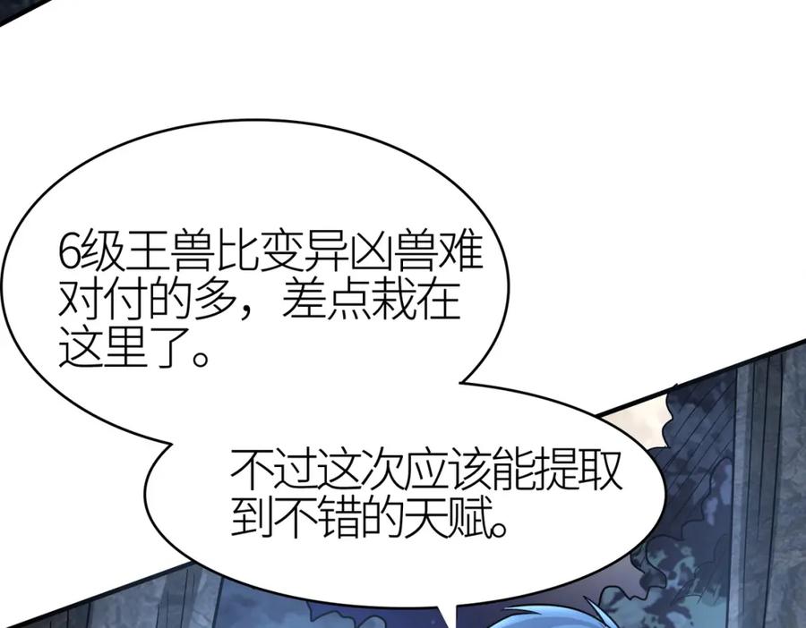 《全球杀戮：开局觉醒SSS级天赋！》第11话 爆裂熊王 第195页