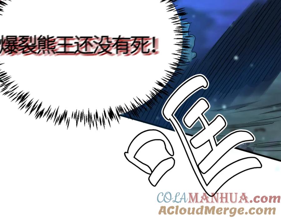 《全球杀戮：开局觉醒SSS级天赋！》第11话 爆裂熊王 第209页