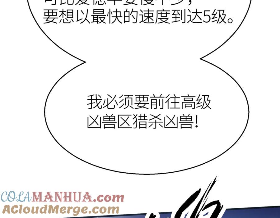 《全球杀戮：开局觉醒SSS级天赋！》第11话 爆裂熊王 第37页