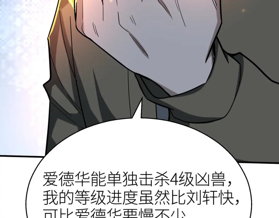 《全球杀戮：开局觉醒SSS级天赋！》第11话 爆裂熊王 第36页