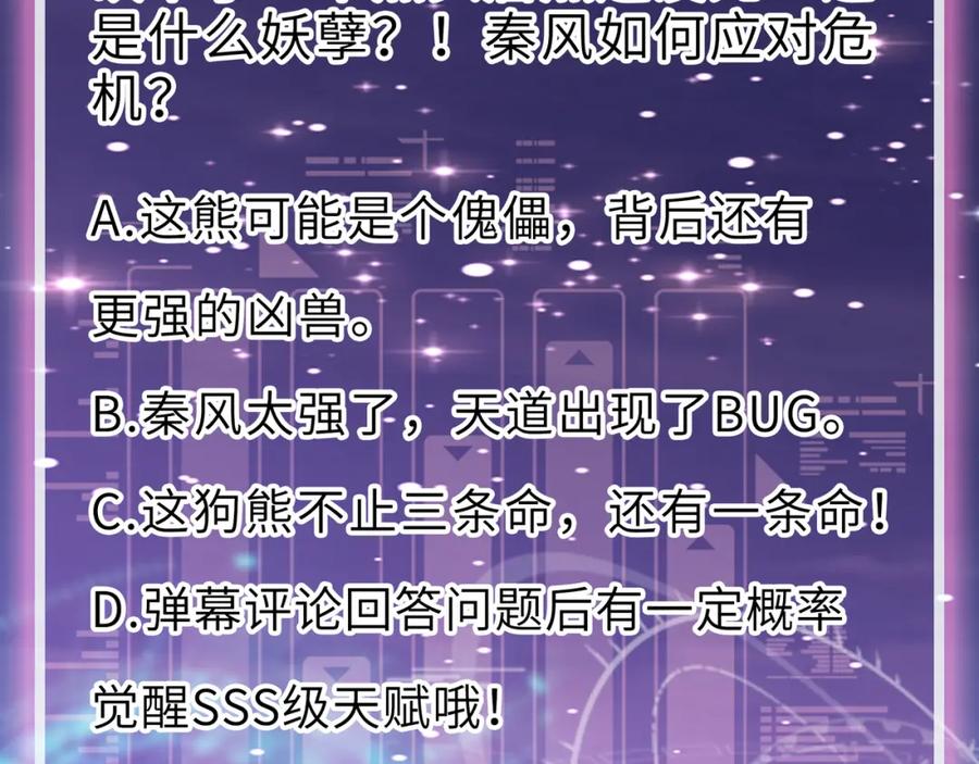 《全球杀戮：开局觉醒SSS级天赋！》第11话 爆裂熊王 第212页