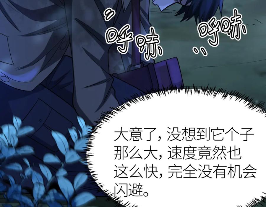 《全球杀戮：开局觉醒SSS级天赋！》第11话 爆裂熊王 第108页