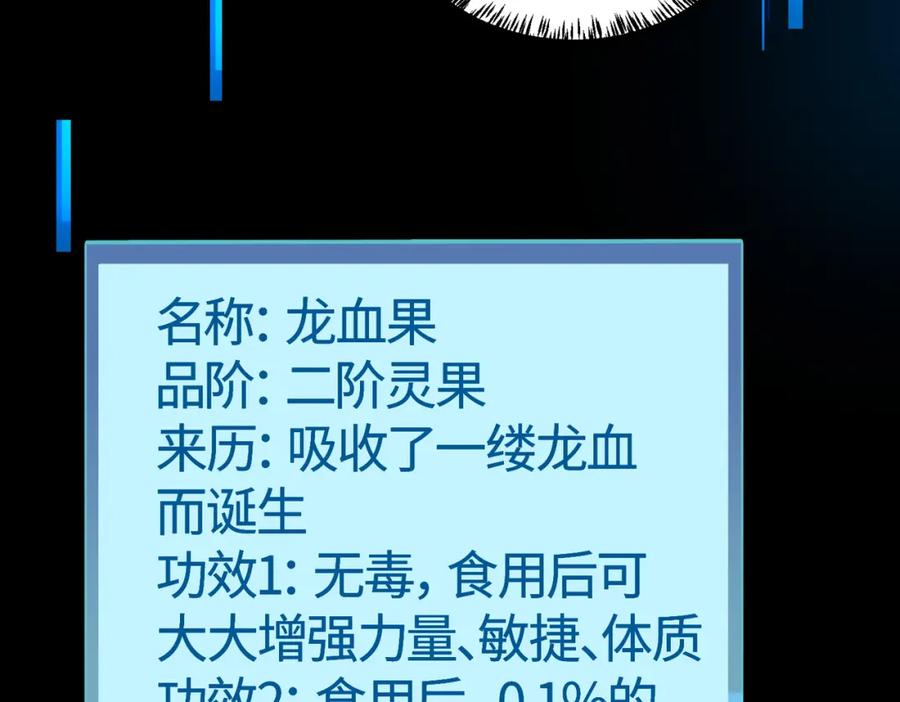 《全球杀戮：开局觉醒SSS级天赋！》第11话 爆裂熊王 第91页