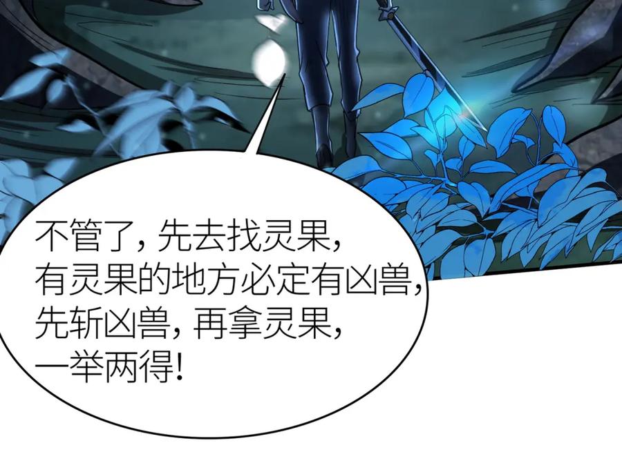 《全球杀戮：开局觉醒SSS级天赋！》第11话 爆裂熊王 第84页