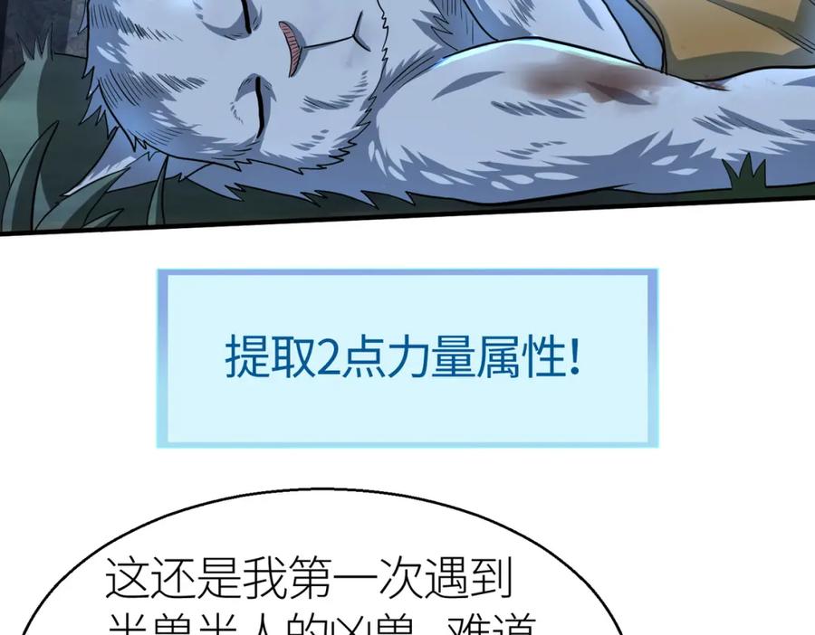 《全球杀戮：开局觉醒SSS级天赋！》第11话 爆裂熊王 第72页