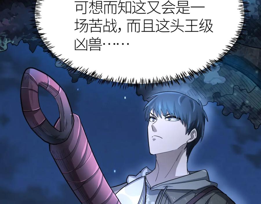 《全球杀戮：开局觉醒SSS级天赋！》第11话 爆裂熊王 第94页
