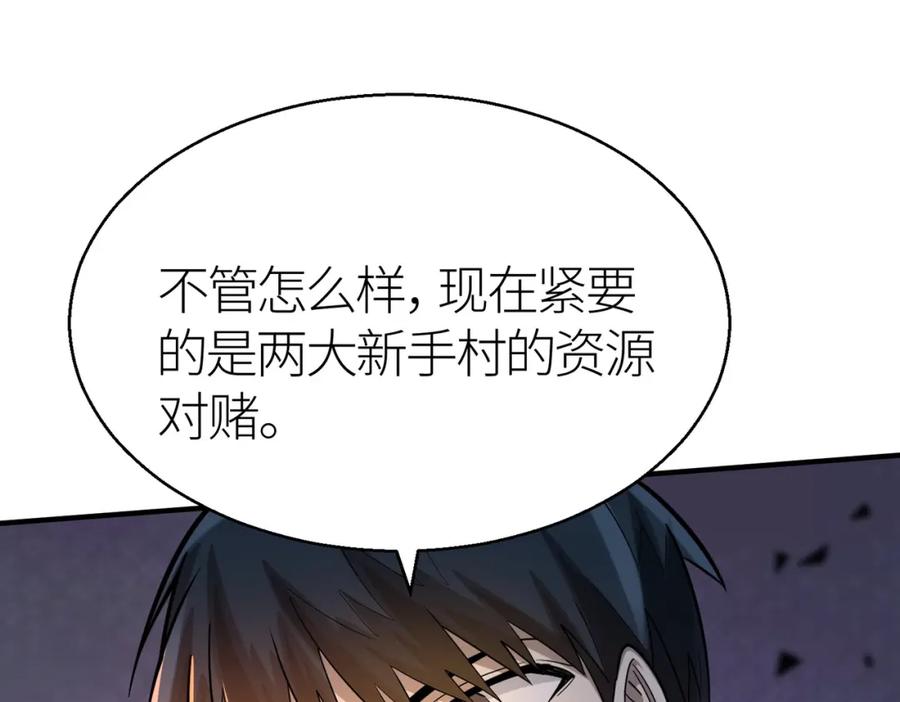 《全球杀戮：开局觉醒SSS级天赋！》第11话 爆裂熊王 第34页