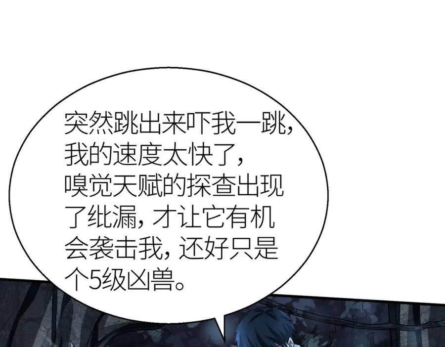《全球杀戮：开局觉醒SSS级天赋！》第11话 爆裂熊王 第70页