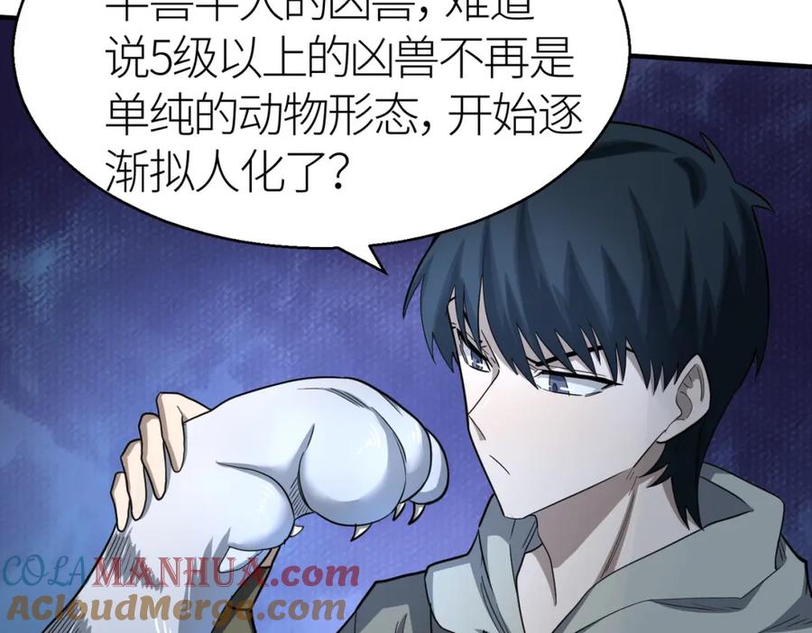 《全球杀戮：开局觉醒SSS级天赋！》第11话 爆裂熊王 第73页