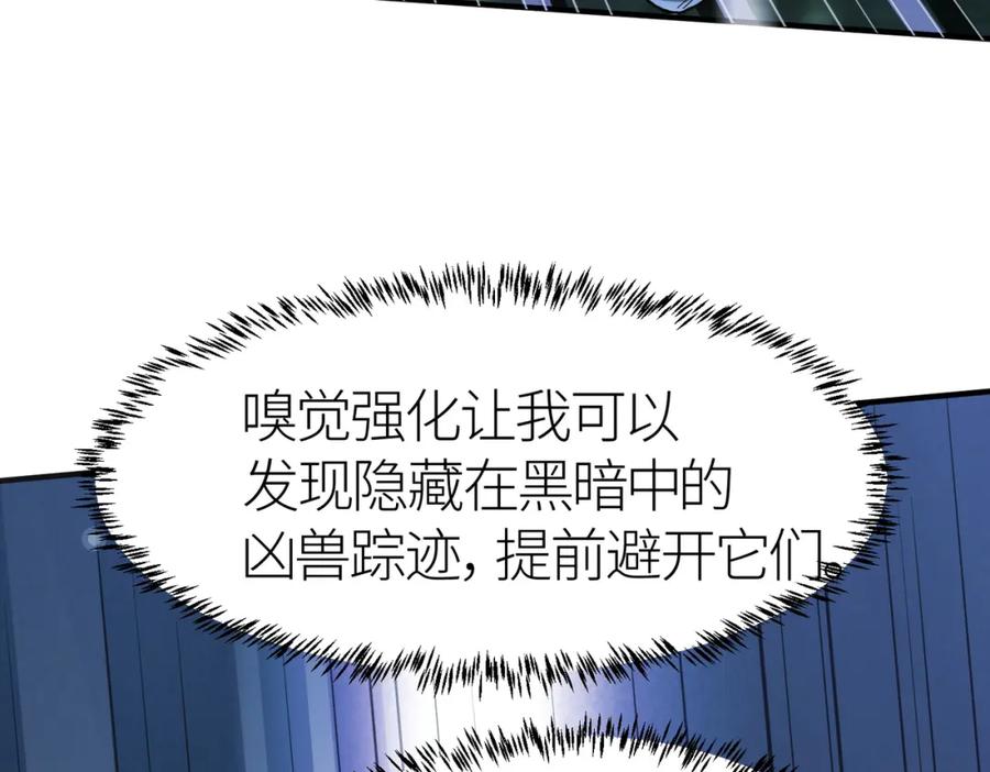 《全球杀戮：开局觉醒SSS级天赋！》第11话 爆裂熊王 第44页