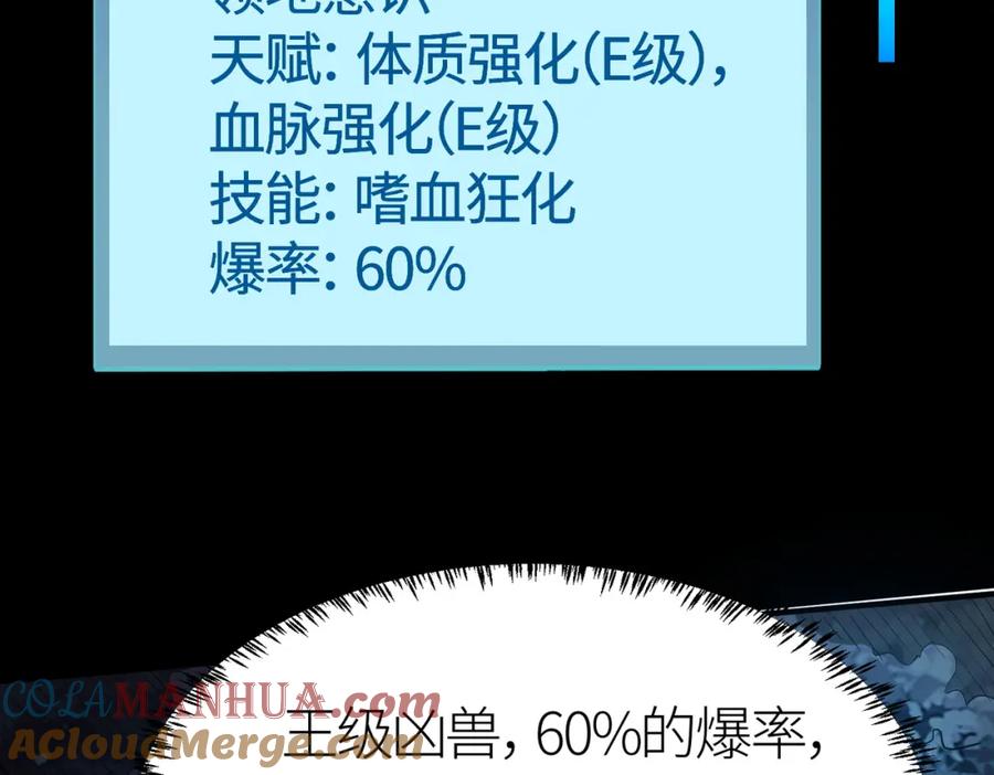 《全球杀戮：开局觉醒SSS级天赋！》第11话 爆裂熊王 第93页
