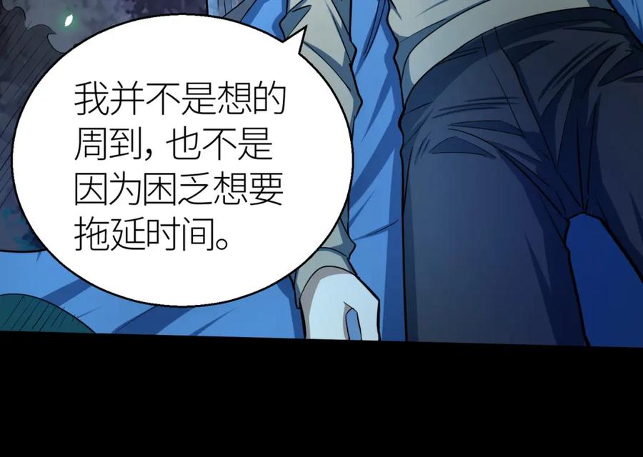 《全球杀戮：开局觉醒SSS级天赋！》第12话 破败的新手村！ 第126页