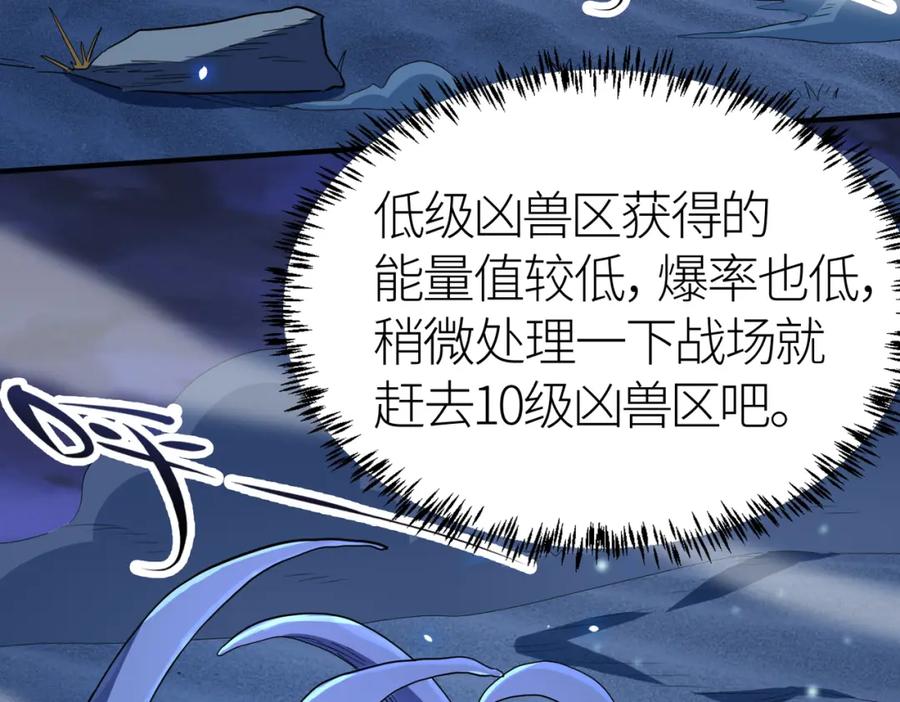 《全球杀戮：开局觉醒SSS级天赋！》第12话 破败的新手村！ 第136页