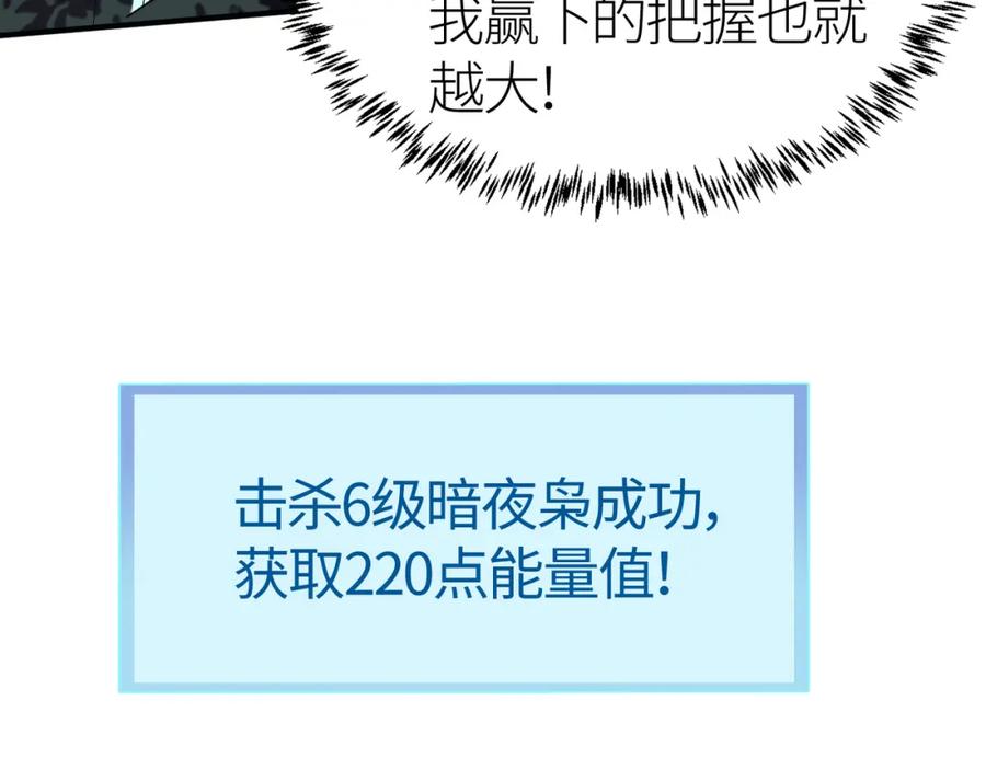 《全球杀戮：开局觉醒SSS级天赋！》第12话 破败的新手村！ 第134页