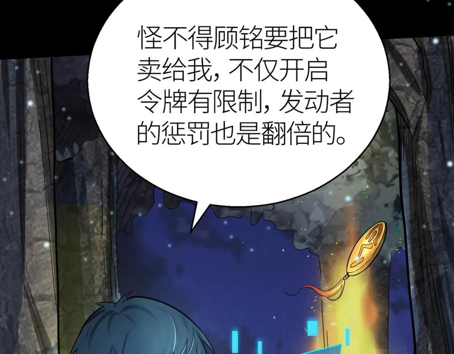 《全球杀戮：开局觉醒SSS级天赋！》第12话 破败的新手村！ 第115页