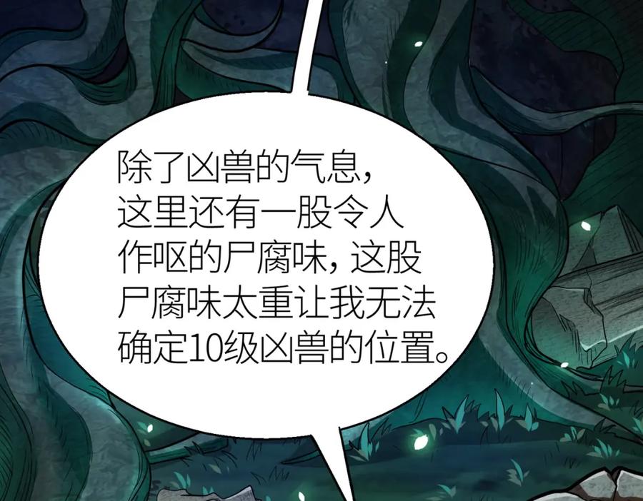 《全球杀戮：开局觉醒SSS级天赋！》第12话 破败的新手村！ 第167页