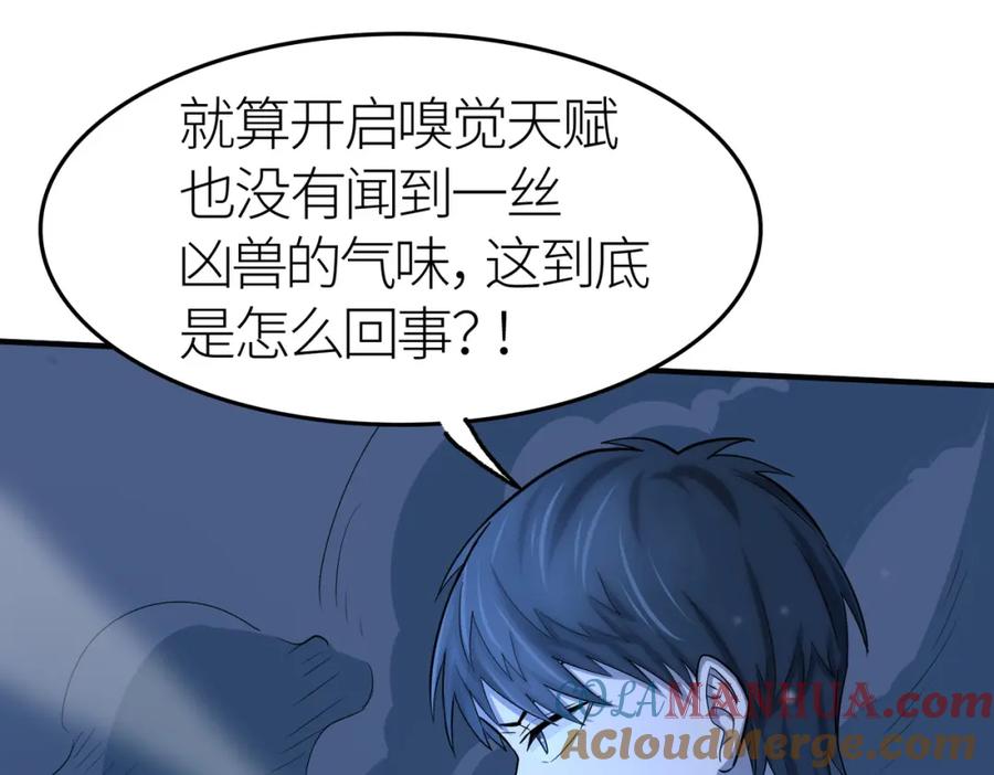 《全球杀戮：开局觉醒SSS级天赋！》第12话 破败的新手村！ 第145页