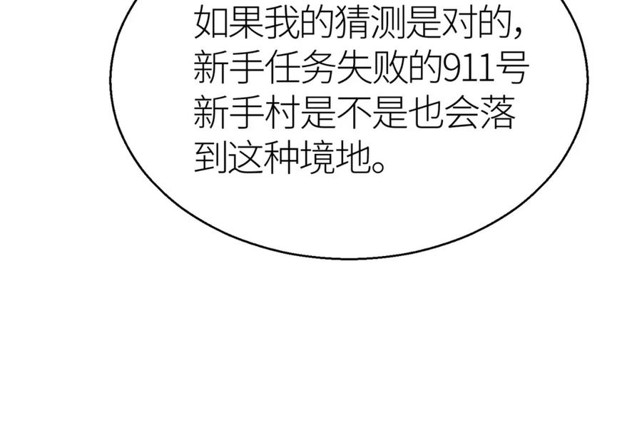 《全球杀戮：开局觉醒SSS级天赋！》第12话 破败的新手村！ 第176页