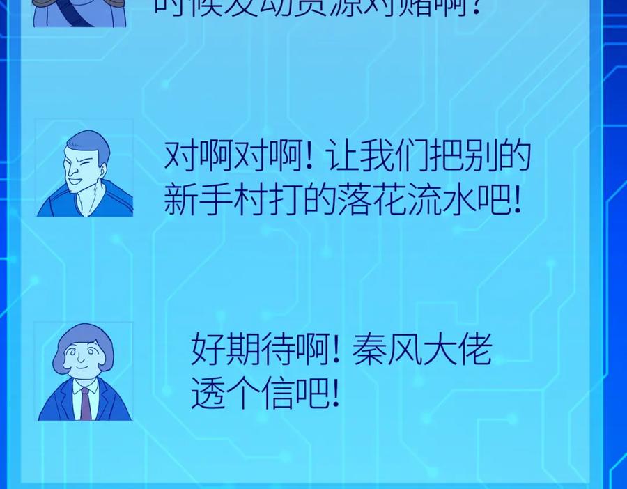 《全球杀戮：开局觉醒SSS级天赋！》第12话 破败的新手村！ 第118页