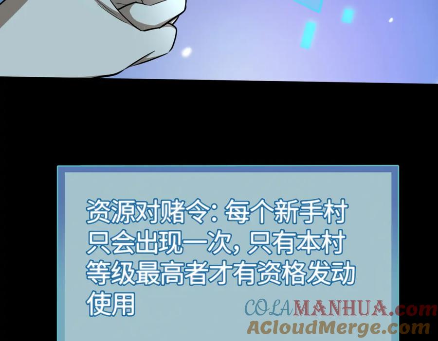 《全球杀戮：开局觉醒SSS级天赋！》第12话 破败的新手村！ 第113页